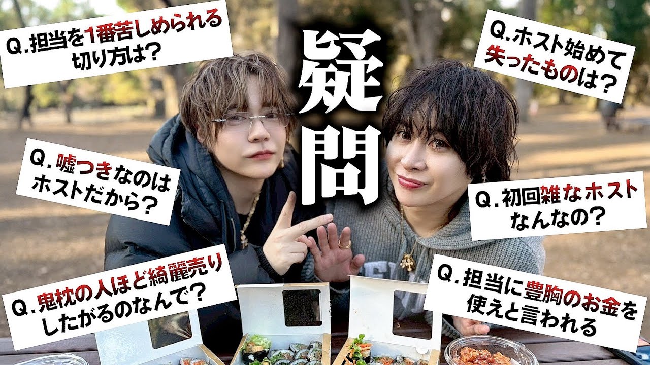 【辛口】ホストへの疑問、正直に答えます【男の嘘】