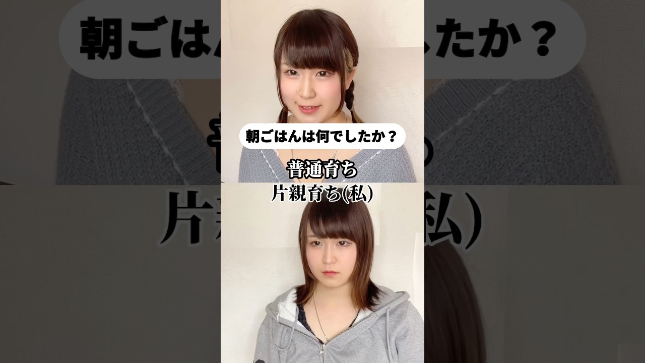 みんなの朝ごはんは何だった？！#ひとり親 #片親 #あるある #なつな