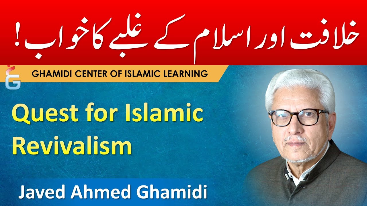 KHILAFAT aur Islam Kay Ghalbay Ka Khawab - Javed Ahmed Ghamidi