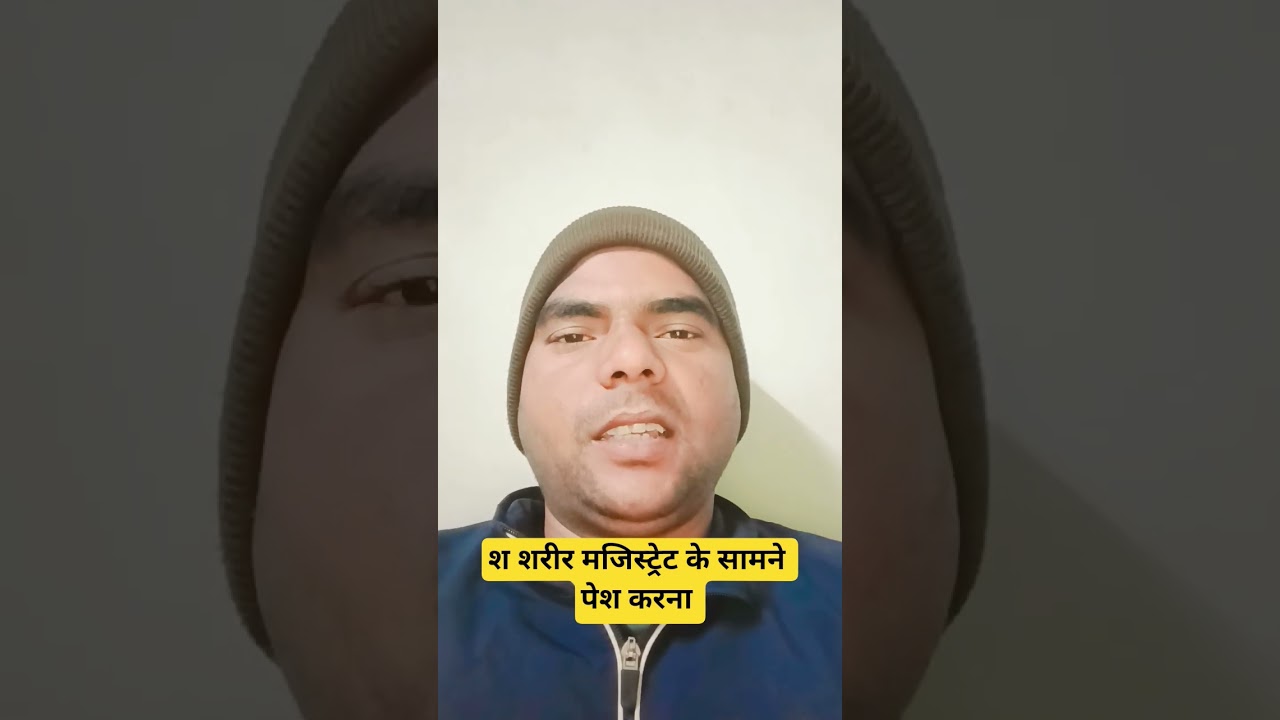 शरीर मजिस्ट्रेट के सामने पेश करना क्यों ज़रूरी है? | Indian Constitution ⚖️🇮🇳 