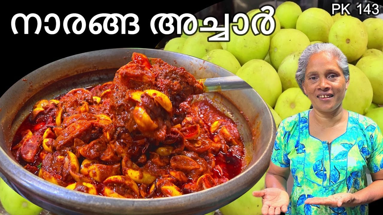 'രുചിയൂറും കയ്പ്പില്ലാതെ നാരങ്ങ അച്ചാർ' || Lemon pickle || #food #kitchen