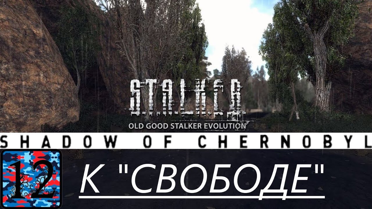 S.T.A.L.K.E.R. OGSE 0.6.9.3 - Армейские склады