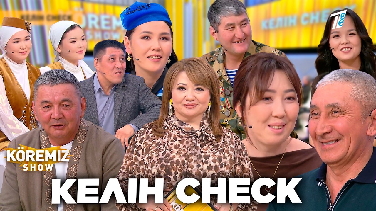 КЕЛІН CHECК / KOREMIZ SHOW