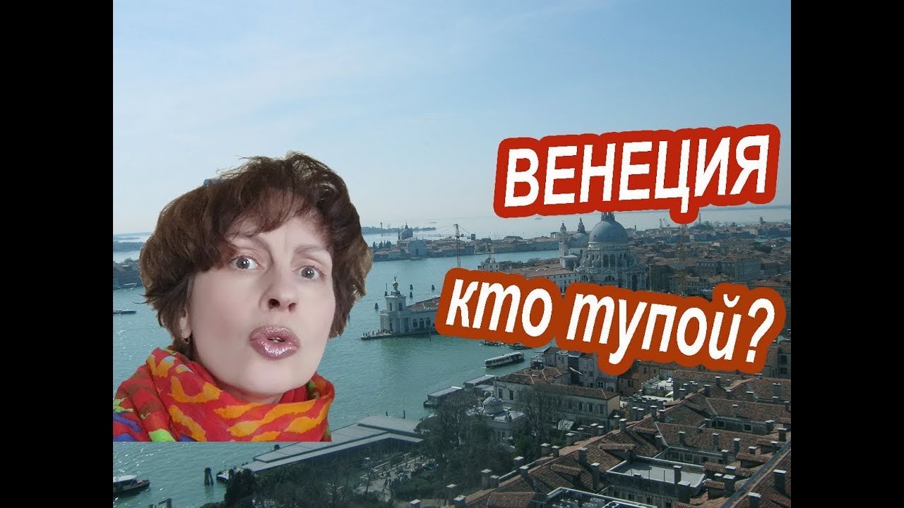 Бюджетный Отдых в Венеции. ТУПЫЕ ТУРИСТЫ! Отель в Венеции