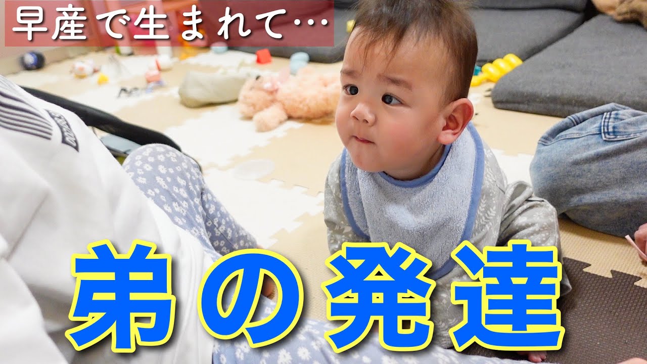 【発達について】早産で生まれた1歳半の弟ができるようになったこと