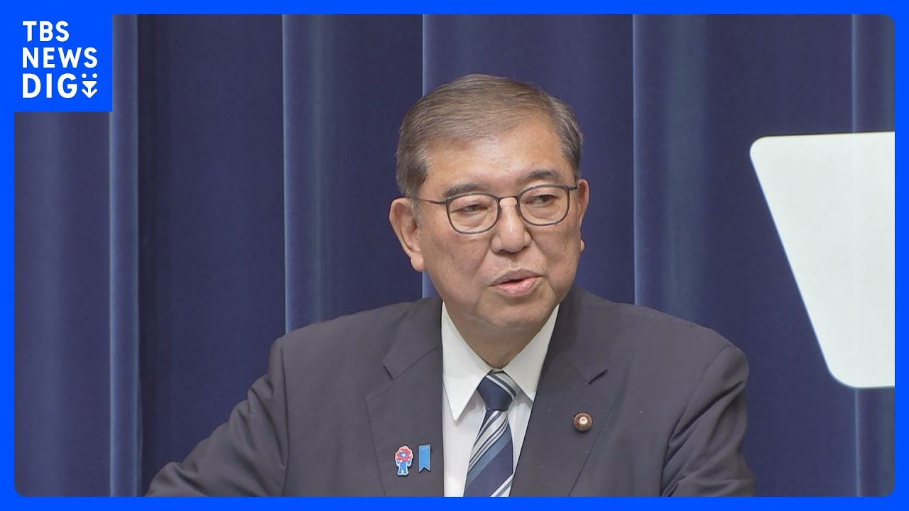 【速報】石破総理が「自民党総裁」を辞任する意向を発表　総裁選の&ldquo;前倒しでの実施&rdquo;を森山幹事長に伝える｜TBS&nbsp;NEWS&nbsp;DIG
