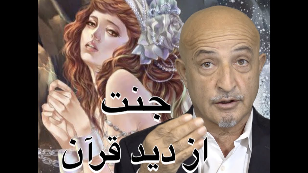 1049-shafie ayar جنت و دوزخ بر استناد آیات متبرک قرآن