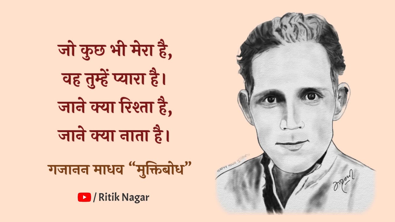 सहर्ष स्वीकारा है - गजानन माधव मुक्तिबोध
