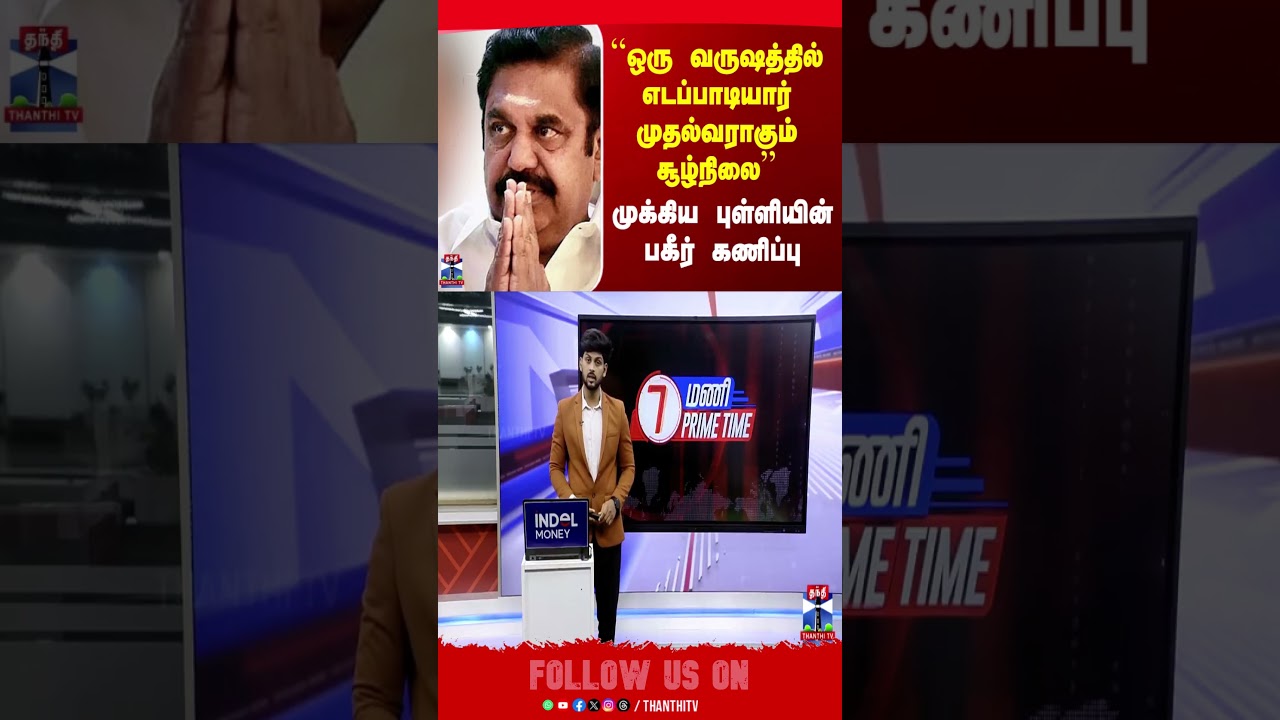 tvk | admk | edappadipalanisamy