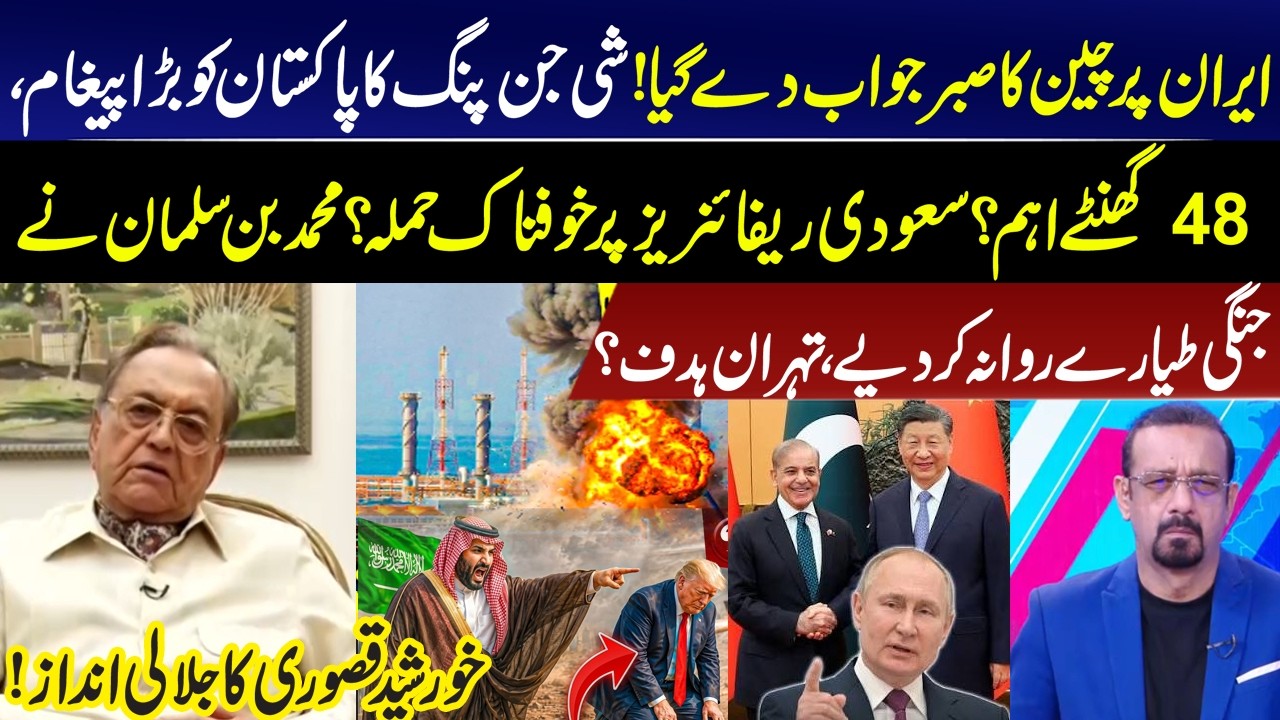 Xi Jinping Send a Major Message to Pakistan? Saudi Oil Facilities Under Threat? MBS Order Warplanes?