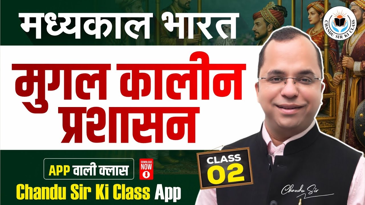 Mughal Kalin Prashasan Class 02 | मध्यकाल भारत: मुगल कालीन प्रशासन By Chandu Sir