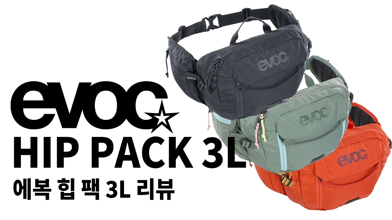 에복(EVOC) 힙 팩 3L (Hip Pack) 리뷰 [4K영상]