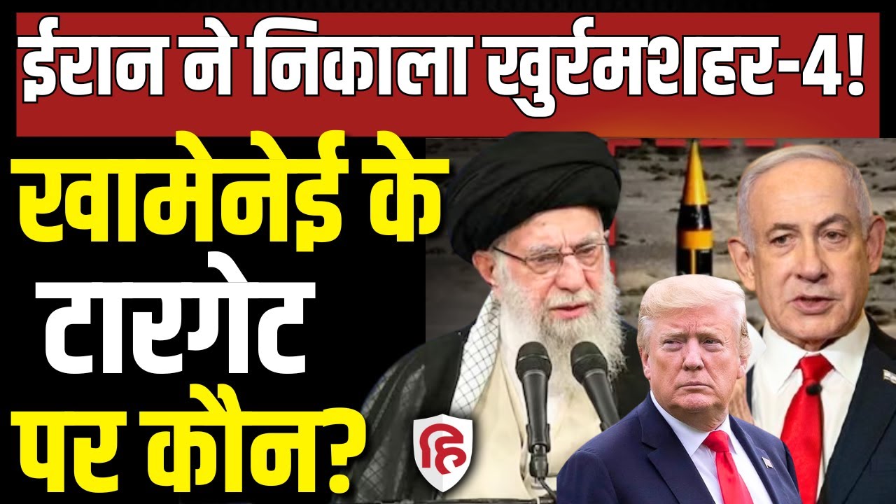 US Iran Nuclear Talks LIVE: Oman वार्ता के बीच क्यों निकली Khorramshahr-4 | Trump | Netanyahu