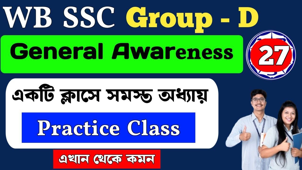wbssc group D general awareness | Practice Set | Class 27