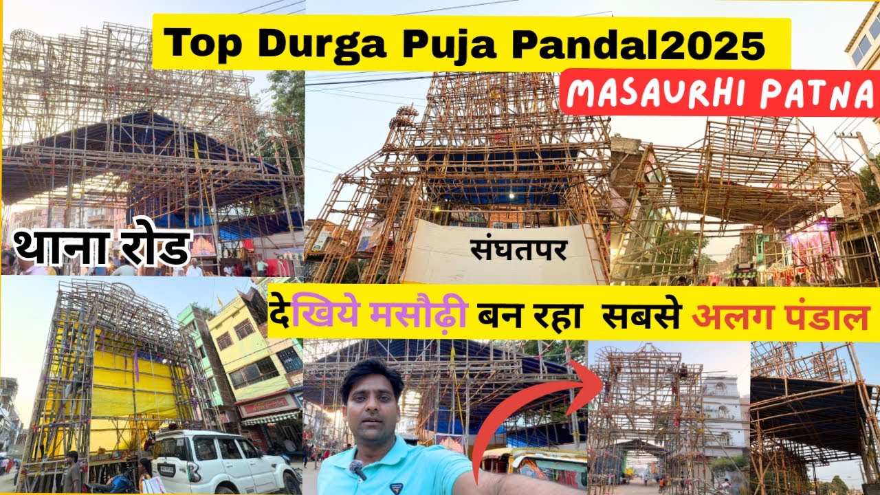Durga Puja pandal 2025 Patna Masaurhi || Best durga puja pandal Masaurhi patna