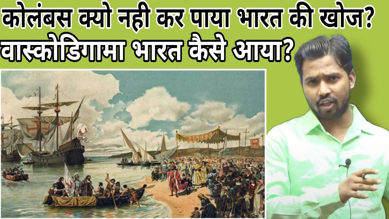 वास्कोडिगामा कौनथा?||वास्कोडिगामा भारत कैसे आया?||#vaskodigama#khansir#khangs#bharatkikhoj