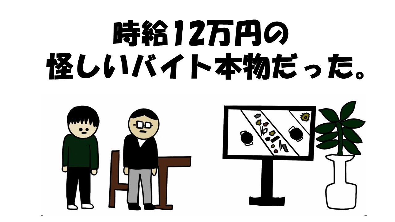 【アニメ】時給12万円の鬼怪しいバイト本物だった。
