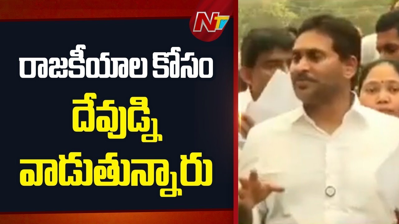 చంద్రబాబు చెప్పింది తప్పు అని సీబీఐ ఛార్జ్ షీట్ లో పేర్కొంది : YS Jagan | NTV Telugu