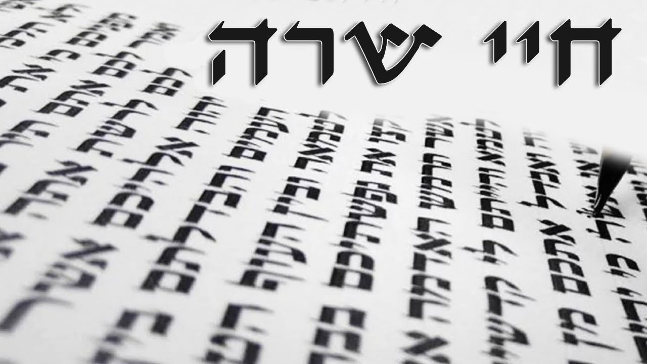 Why spend so much money on a funeral?Parashat Chayei Sarah - Rabbi Anava #parsha #torah #inspiration