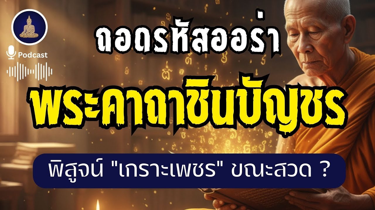 วิทย์พิสูจน์ 