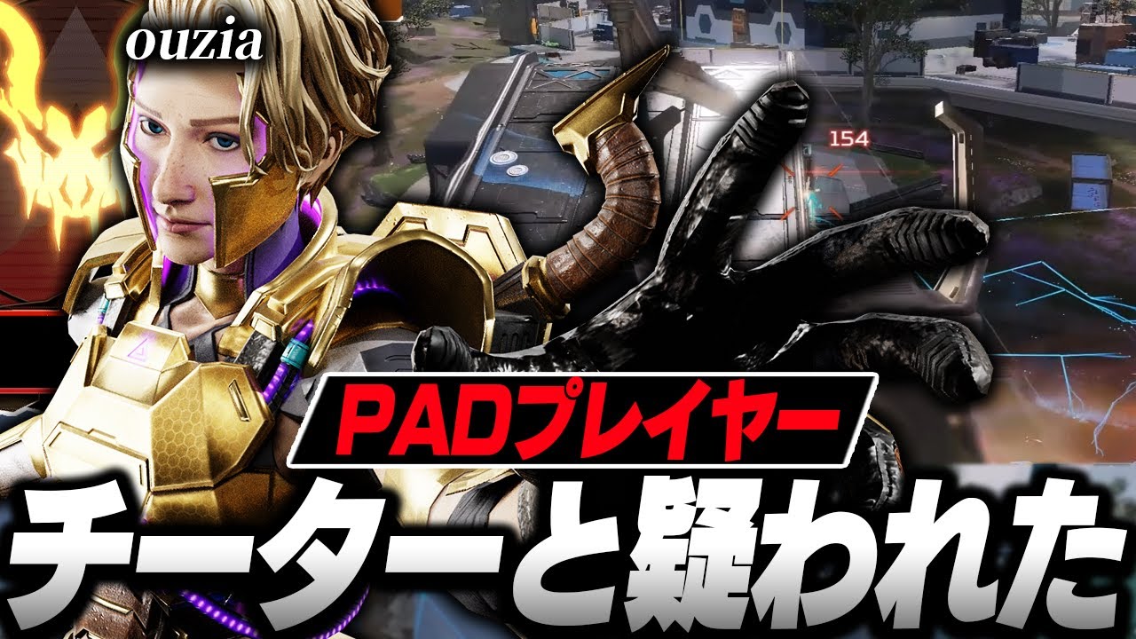 【APEX】チーターと疑われたPADプレイヤー,ouziaの感度,デバイスをご紹介!【キル集あり】