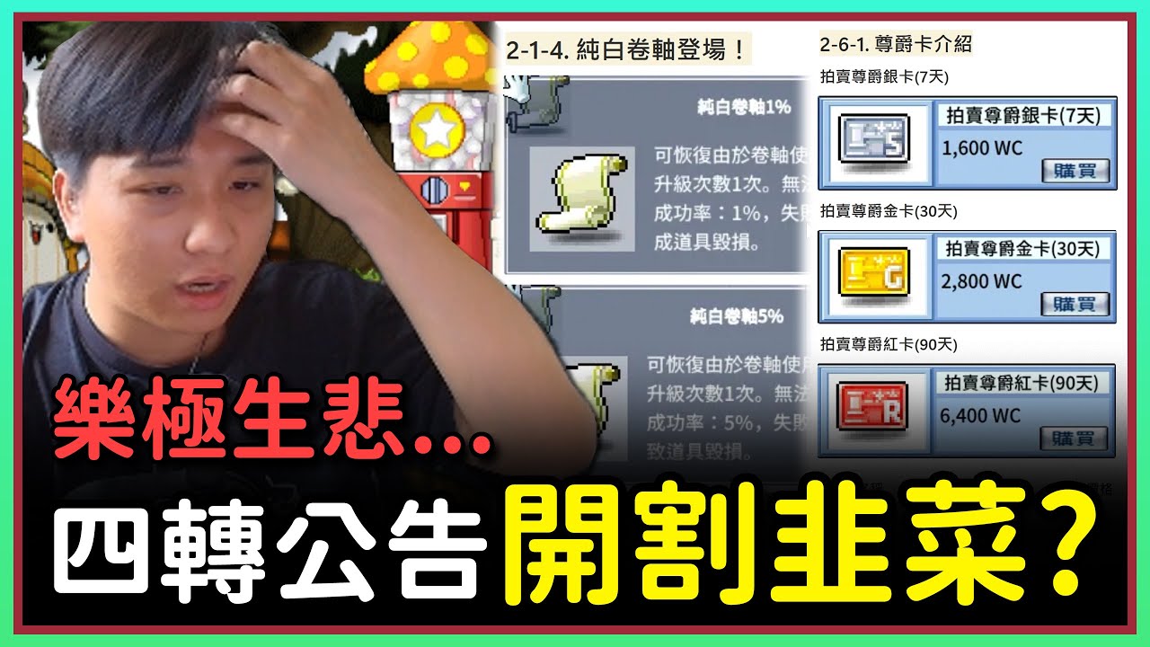 【楓之谷Artale】吃相超難看！居然敢賣拍賣尊爵卡？EP.120 #世界樹計畫
