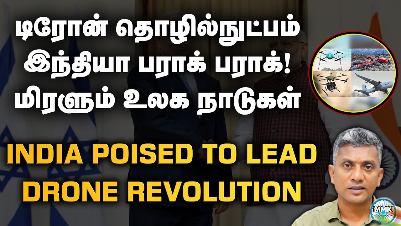 டிரோன் தொழில்நுட்பத்தில் அசைக்க முடியாத இடத்தில் இந்தியா | Major Madhan Kumar