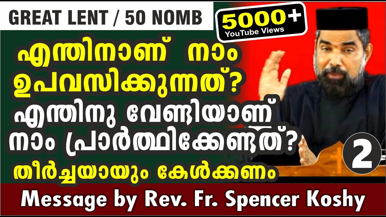 നോമ്പ് ധ്യാനo  (PART -2)  / Great Lent /  Rev. Fr. Spencer Koshy