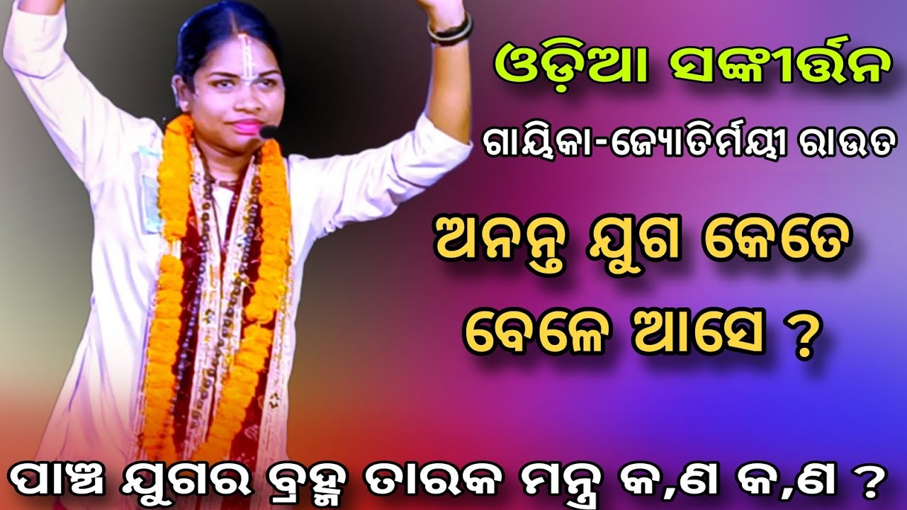 odia sankirtan||  jyotirmayee rauta||nayagarh saluni||balika sankirtan jyotirmayee
