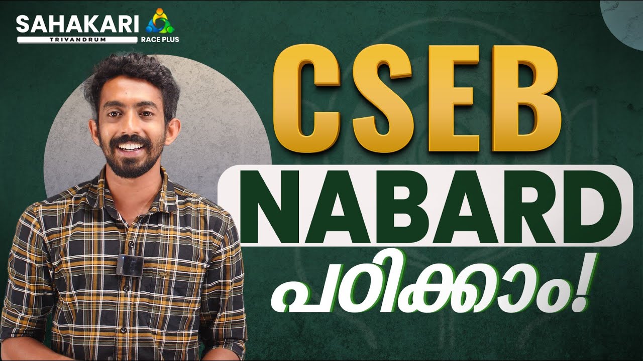 CSEB NABARD സിംപിൾ ആണ് | CSEB EXAM #2025  | #cseb #bank  #csebexam #psc #degree #success #trending