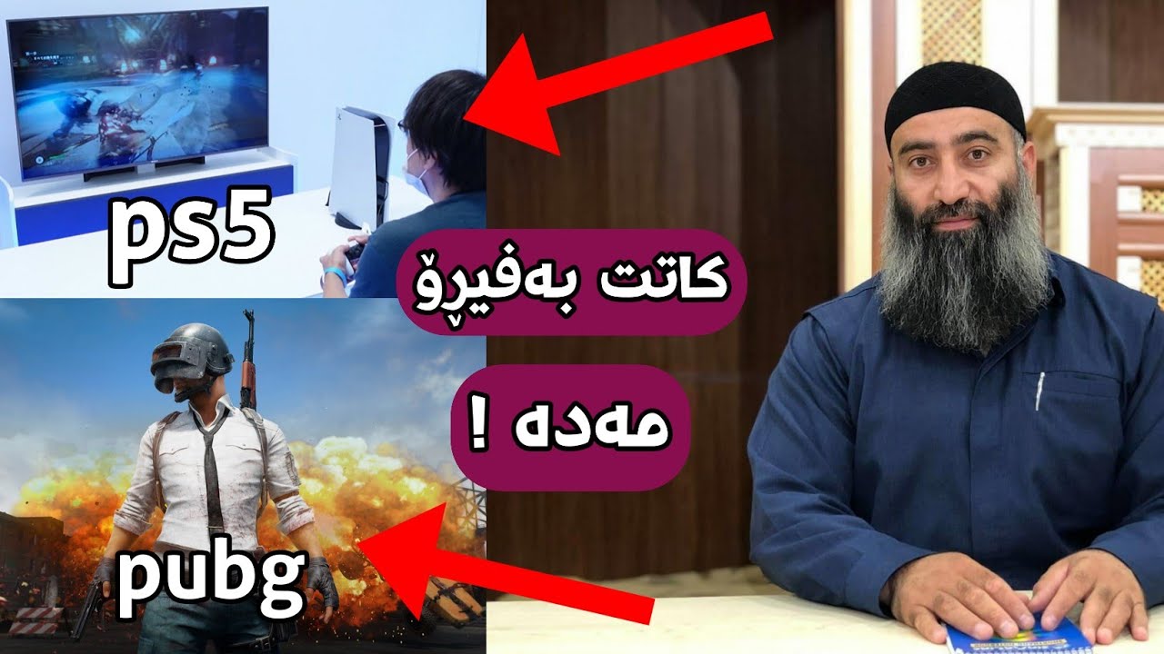 کاتت بە پۆبجی بەفیڕۆ مەدە لەم زانایانە فێربە کاتت بەفیڕۆ نەدەی! مامۆستا هەڵۆ mamosta halo m hallo