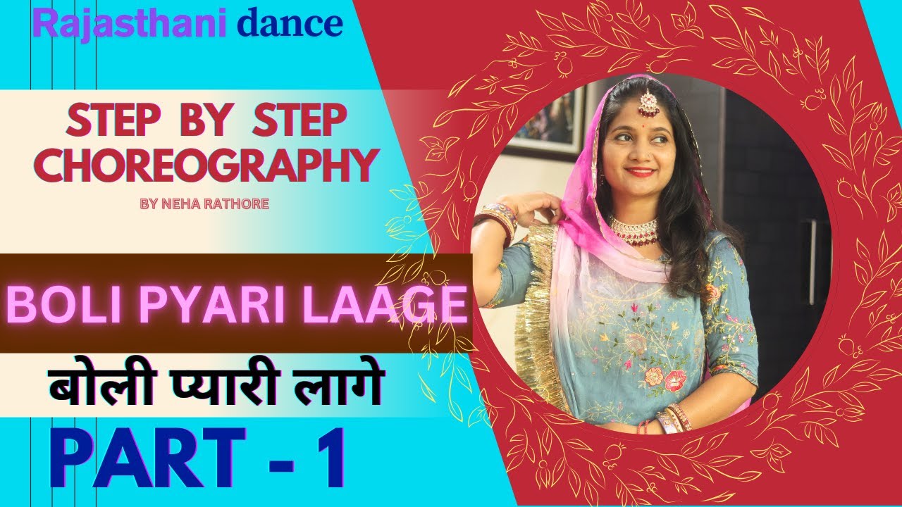 Boli Pyari Laage | PART-1 | बोली प्यारी लागे | Step by Step Choreography  | New Rajasthani Song