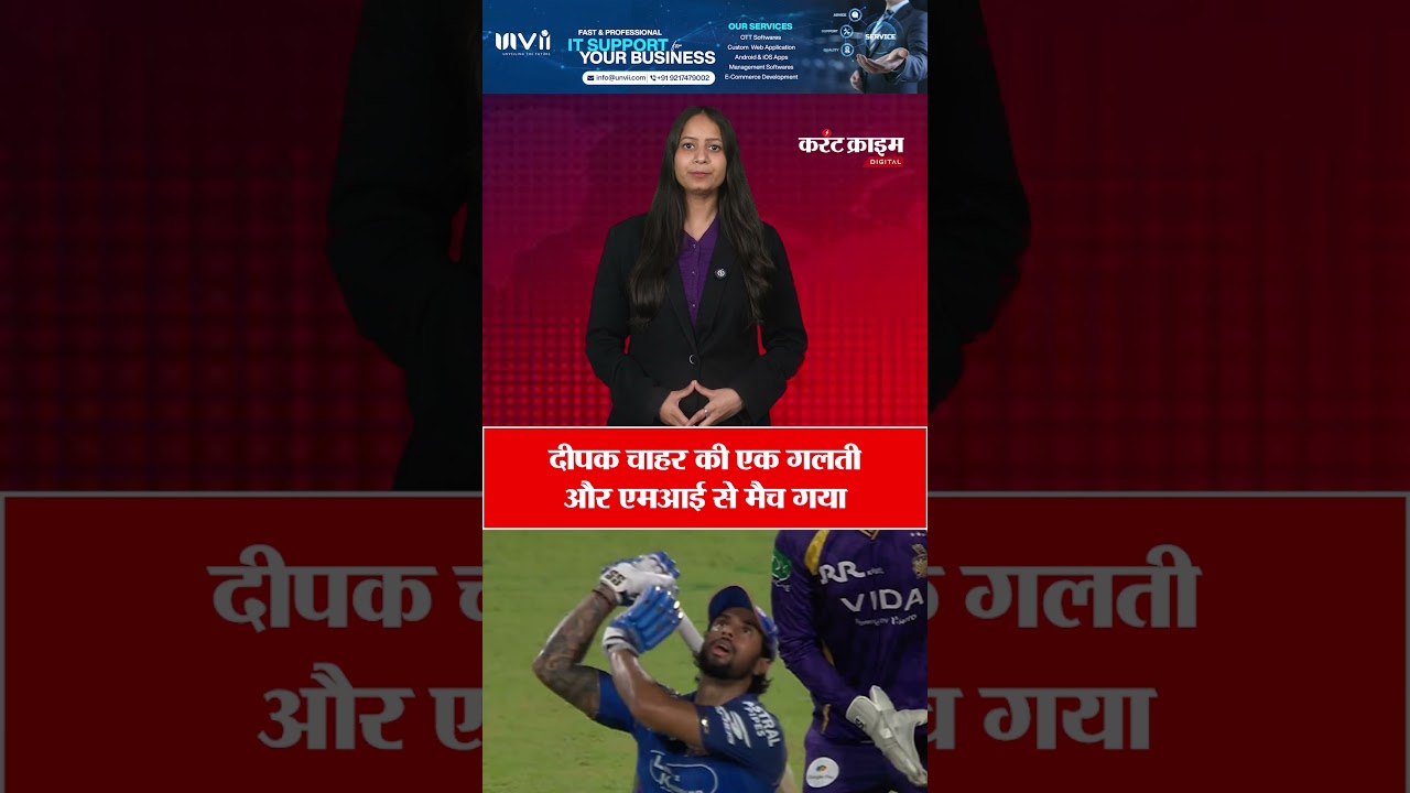 Huge loss for Mumbai Indians due to Deepak Chahar's major blunder, fans furious after easy catch ...