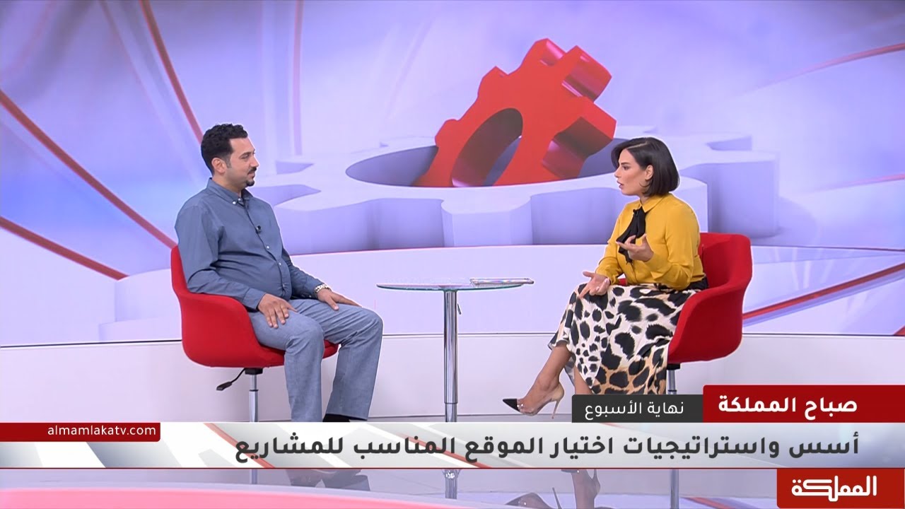 أسس واستراتيجيات اختيار الموقع المناسب للمشاريع