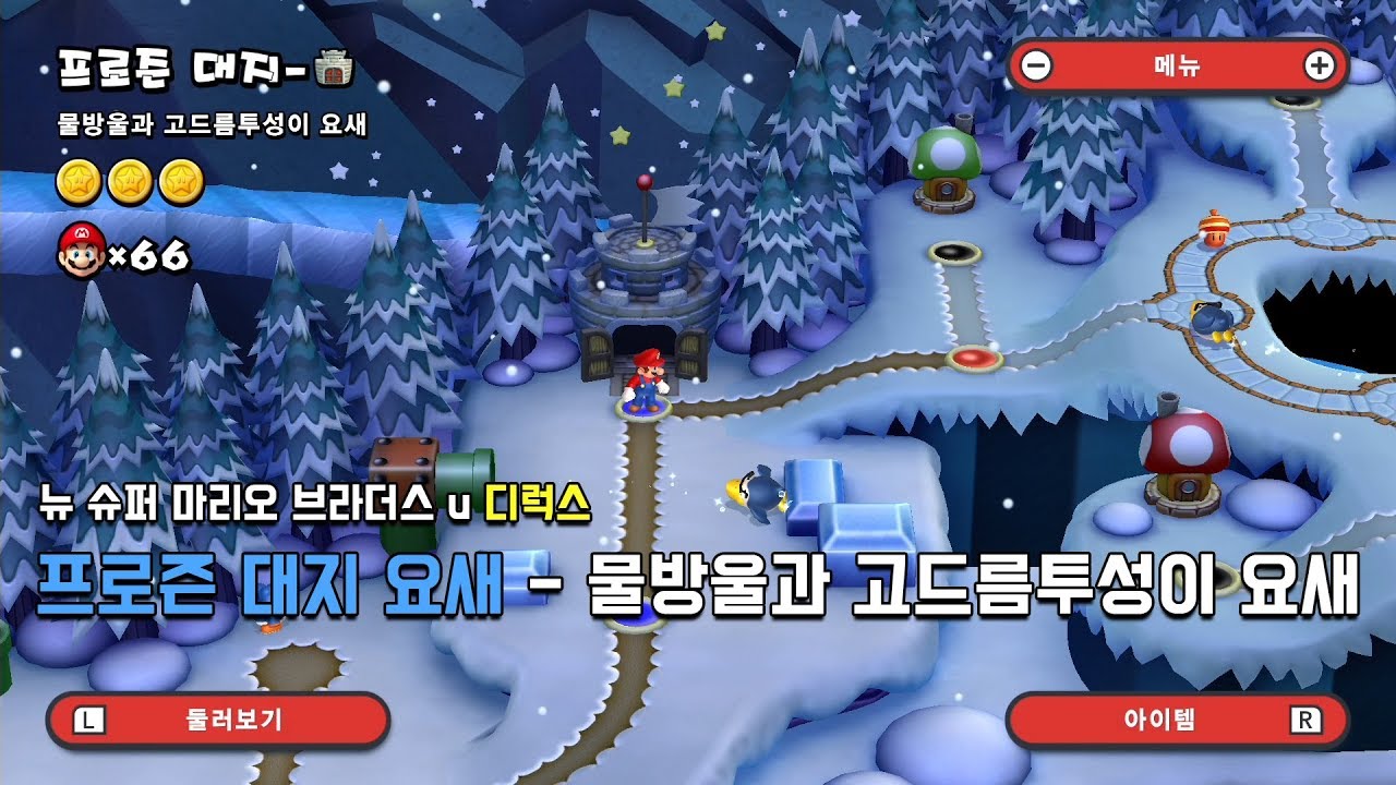 [뉴슈마] 프로즌 대지 요새 - 물방울과 고드름투성이 요새