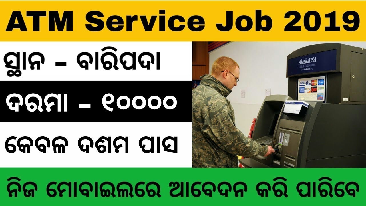 ATM Service Engineer | 10th Pass Baripada Job 2019 | Odisha Govt Job 2019 | Odisha Job 2019