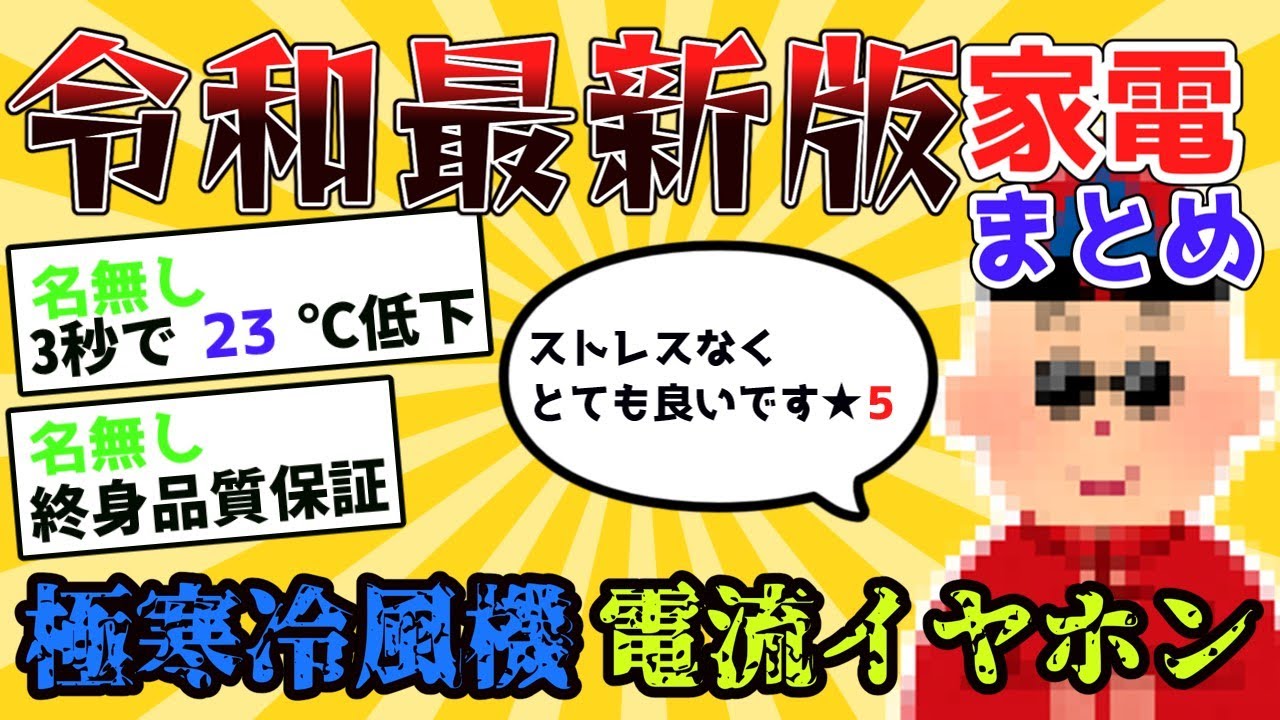 【2ch面白いスレ】令和最新版まとめ　魅力的な海外製品を紹介します【ゆっくり解説】