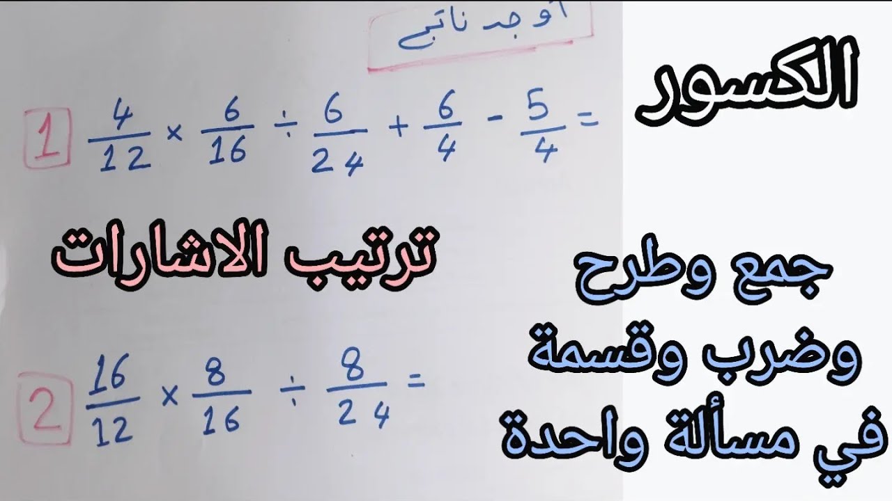 order operation  ترتيب الاشارات. جمع وطرح وضرب وقسمة في مسألة واحدة #رياضيات #maths #abacus #اكسبلور