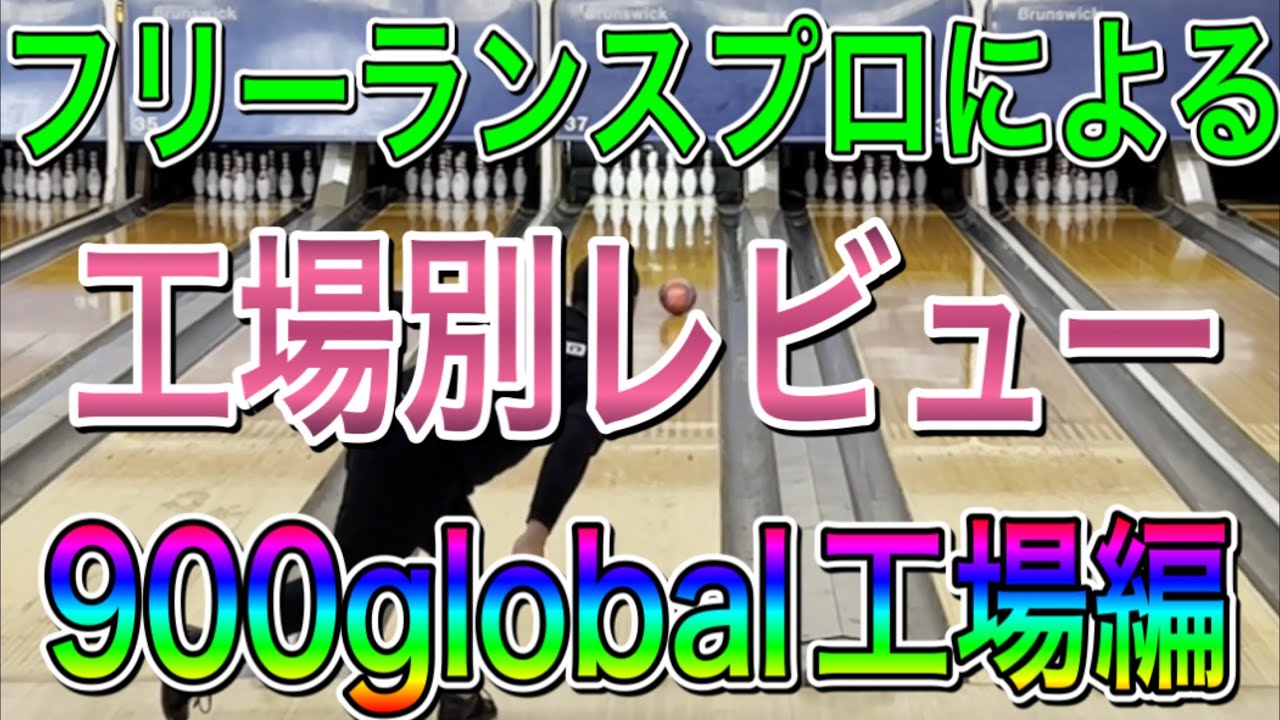【レビュー】フリーランスのプロが伝えるレビュー【900グローバル工場編】