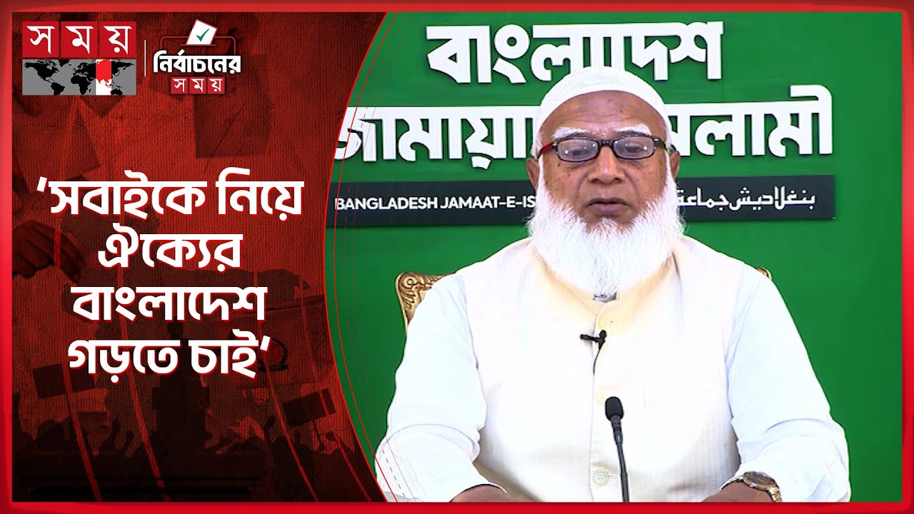 পারিবারিক পরিচয়ে কেউ দেশের চালক হবে না এমন দেশ চাই: জামায়াত আমির | Jamaat Amir | Jamaat e Islami
