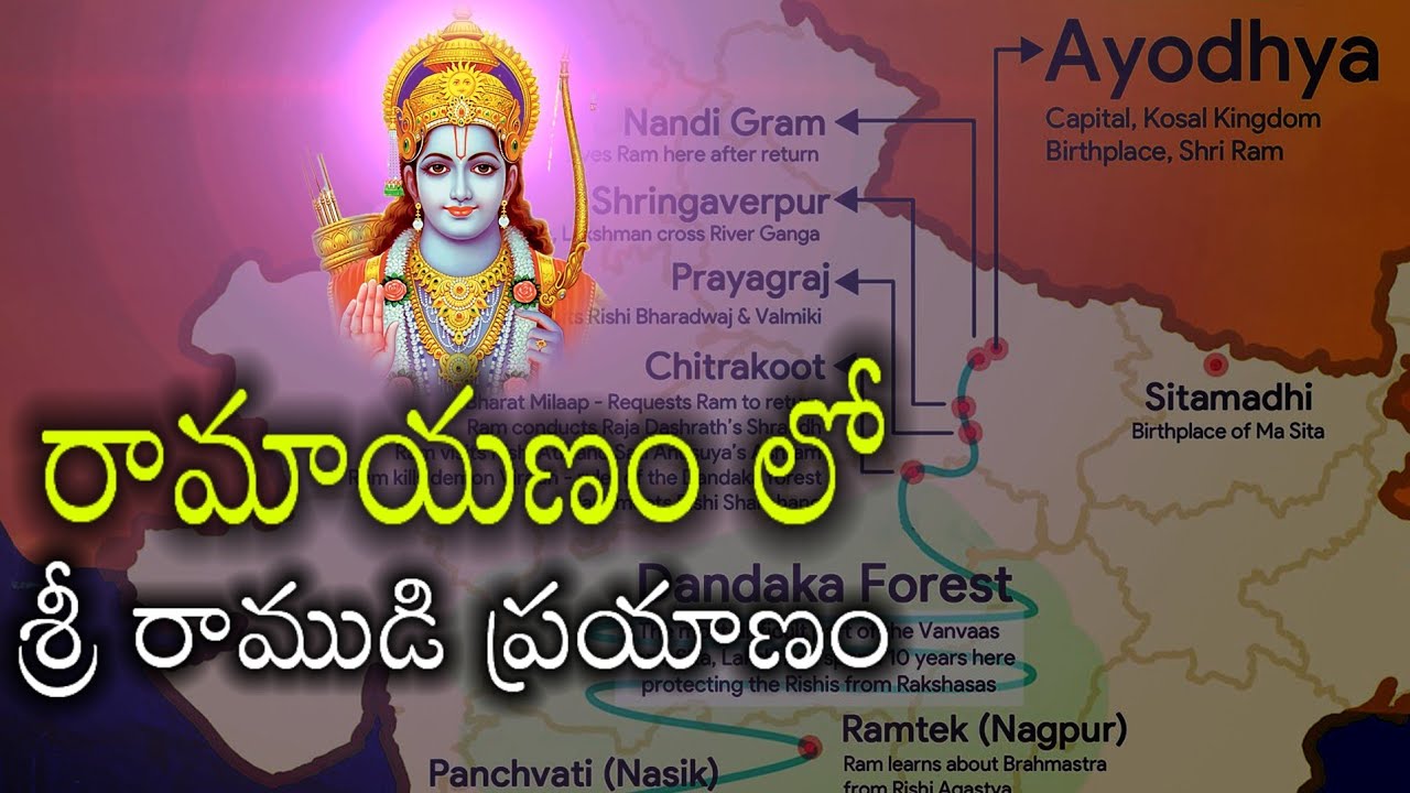 Sri Ram Journey - Ayodhya to Lanka in Ramayan || రామాయణం లో శ్రీరాముడి ప్రయాణం @kotagirishekar