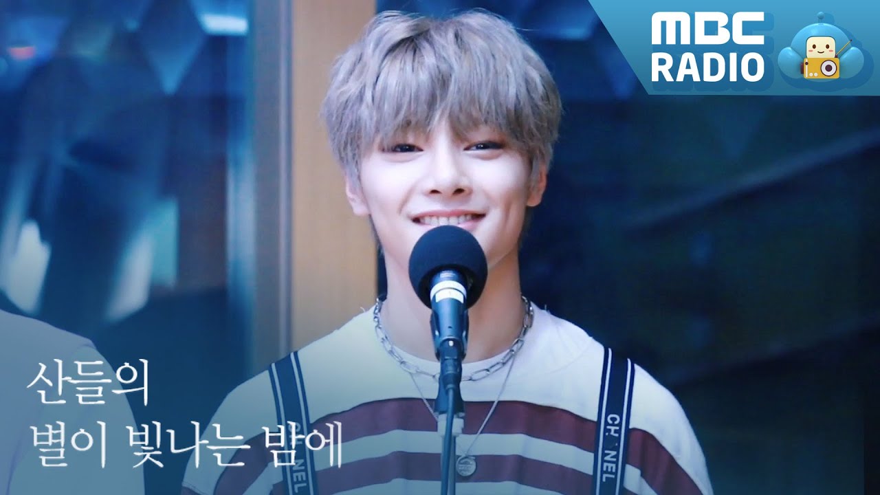 [별밤원캠] 스트레이 키즈 아이엔 - Mixtape#3 / Stray Kids IN ONECAM /산들의 별이 빛나는 밤에