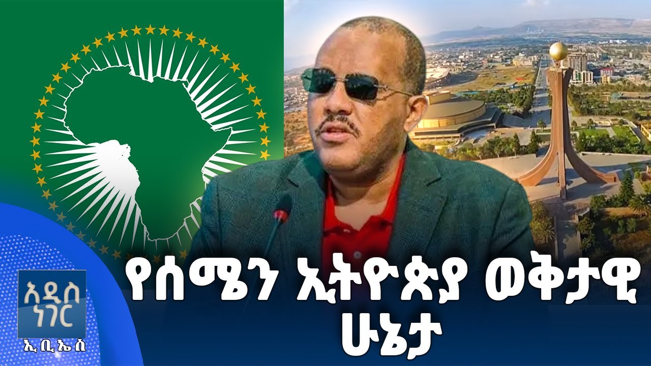 የሰላም ጥሪ፣ ጥር 22, 2018 What's New Jan 30, 2026