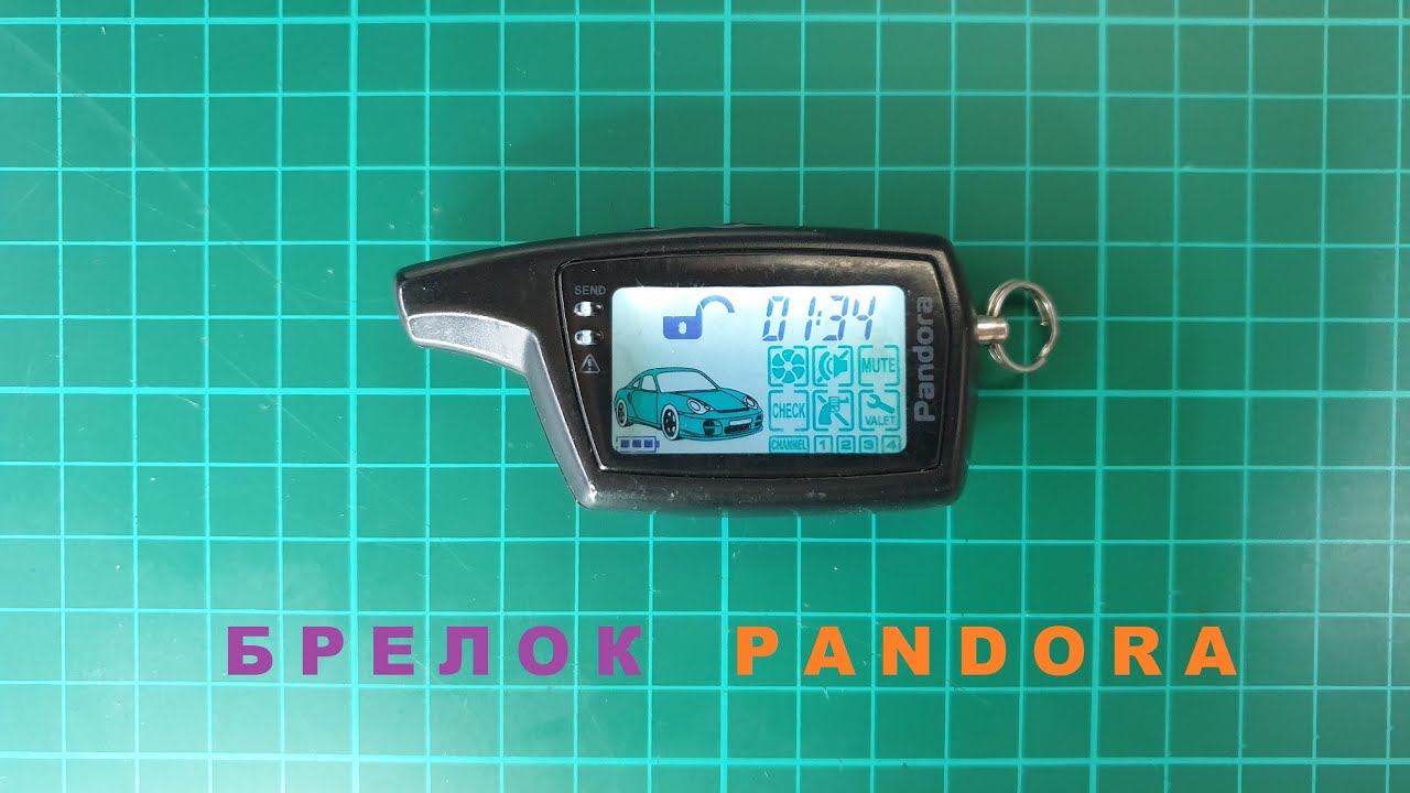Ремонт брелка сигнализации Pandora D-074