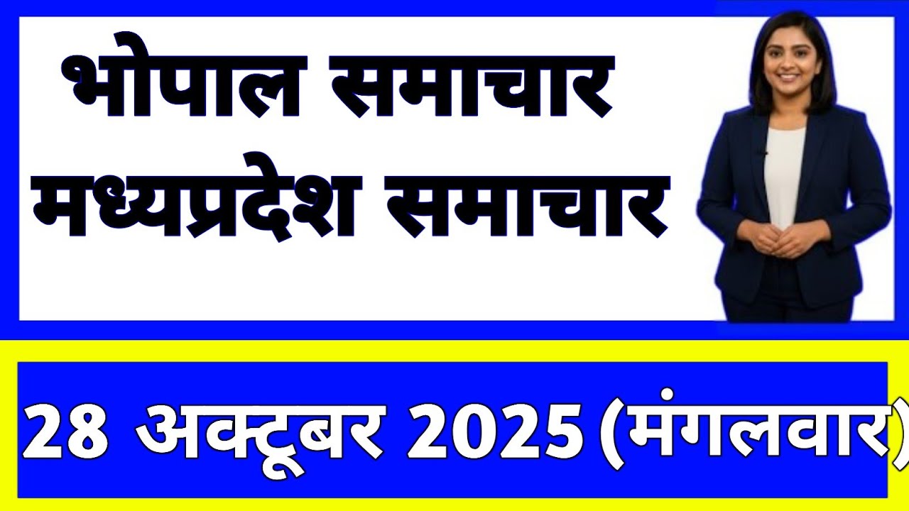28 October 2025 | madhya pradesh News Today | Live Updates | Latest Samachar
