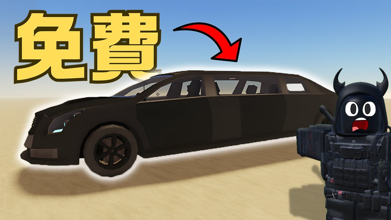 如何免費獲得豪華轎車 | 塵埃般的旅程 A Dusty Trip【碧藍BOED】