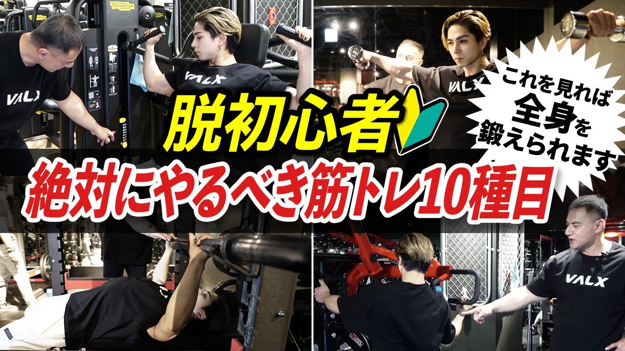 【全て学べる】これだけは絶対にやった方がいい筋トレを紹介します