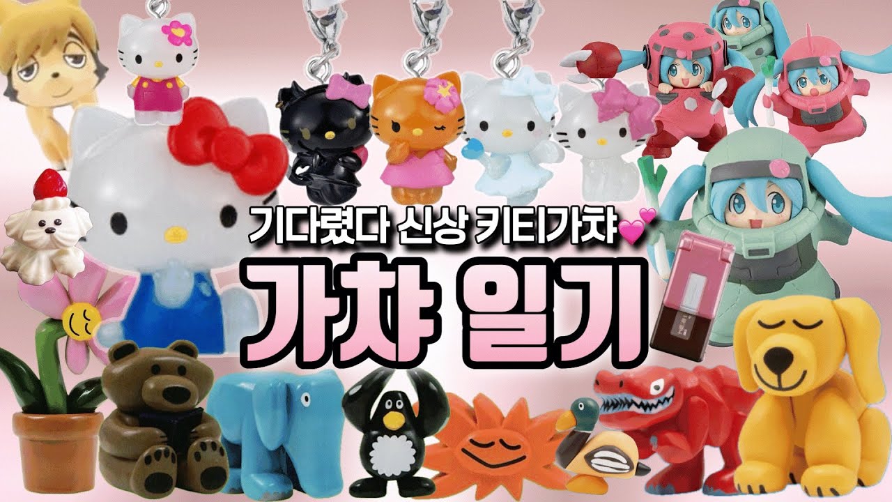 ✨품절대란 가챠깡 🌸헬로키티 메지루시 | 🐻 다이스케 콘도 | 🤖 건담 하츠네 미쿠 | 🐾 하이큐 애니멀 메지루시 #가챠 #가챠일기 