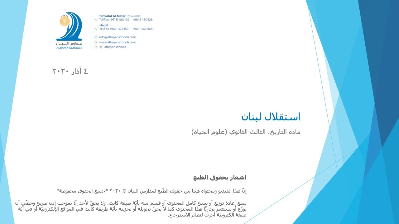 استقلال لبنان