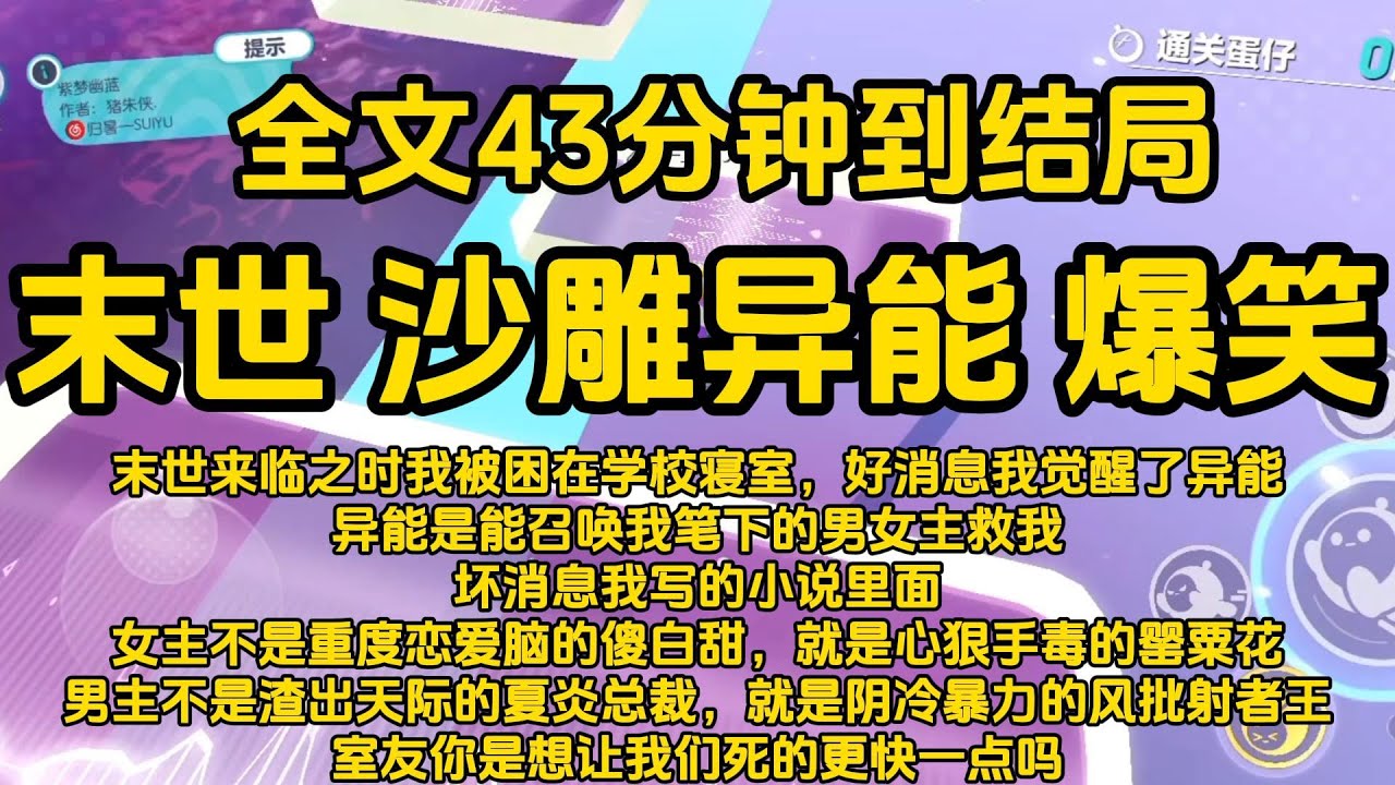 #宝藏小说 #小说  #好文推荐 #已完結 #末世 #文荒推荐